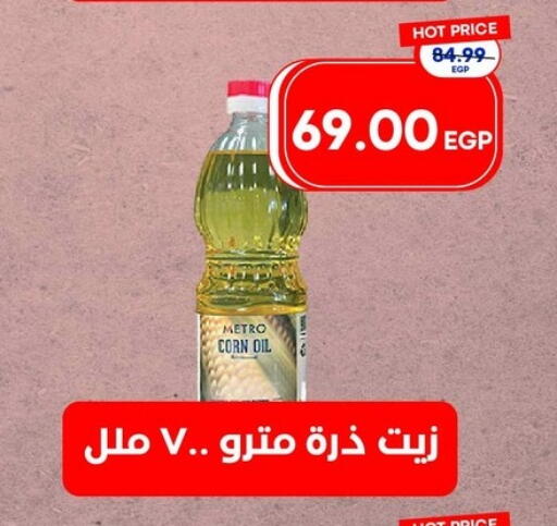 available at مترو ماركت in Egypt - القاهرة