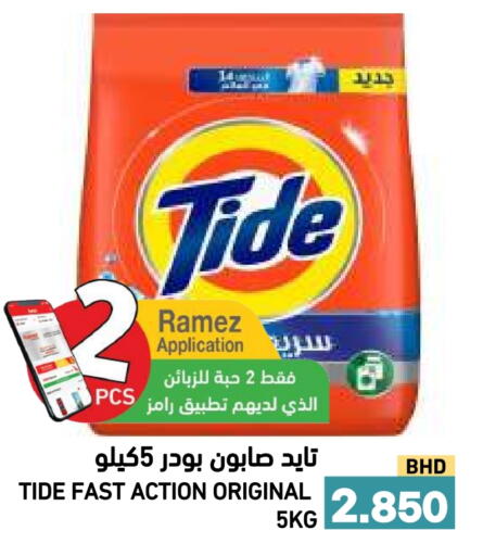 available at رامــز in البحرين