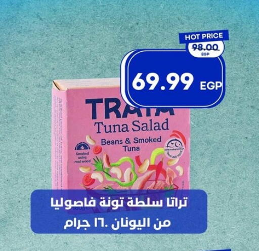 available at مترو ماركت in Egypt - القاهرة