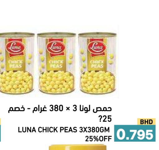 Peas available at رامــز in البحرين