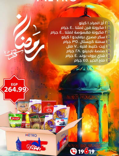 available at Metro Market  in Egypt - Cairo