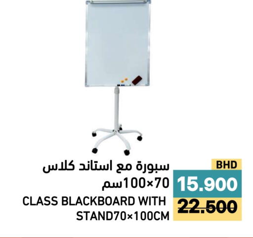 available at رامــز in البحرين