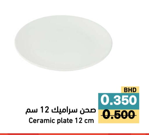 available at رامــز in البحرين