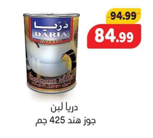 available at السلطان هايبرماركت in Egypt - القاهرة