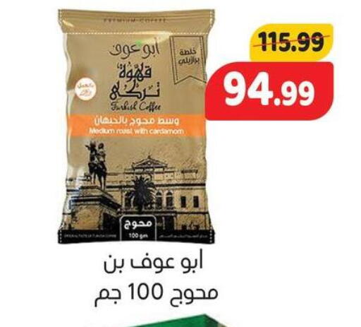 Cardamom available at السلطان هايبرماركت in Egypt - القاهرة