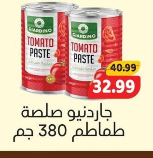 Tomato available at السلطان هايبرماركت in Egypt - القاهرة
