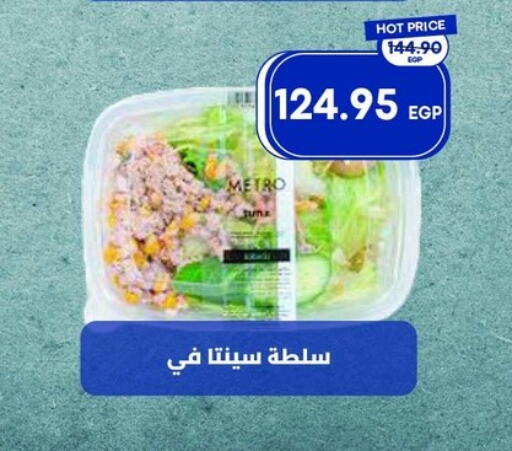 available at مترو ماركت in Egypt - القاهرة
