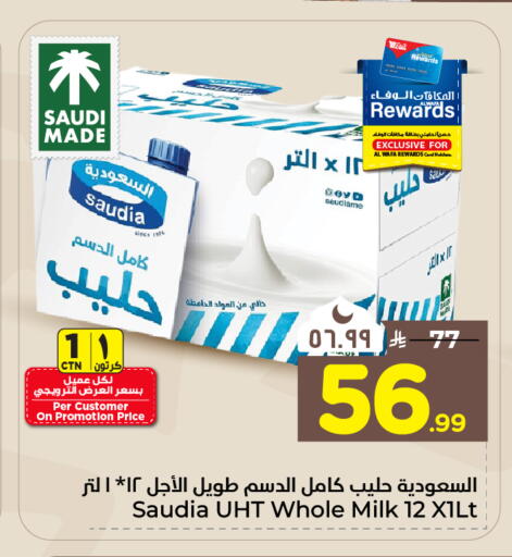 available at هايبر الوفاء in مملكة العربية السعودية, السعودية, سعودية - جدة