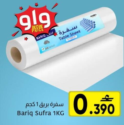 available at مركز العامري in عُمان - مسقط‎