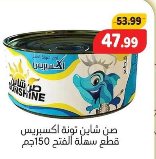 available at السلطان هايبرماركت in Egypt - القاهرة