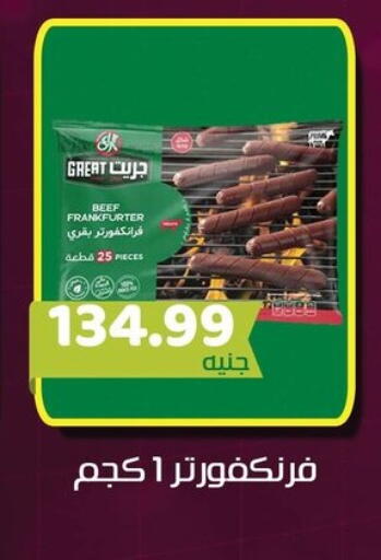 available at السلطان هايبرماركت in Egypt - القاهرة