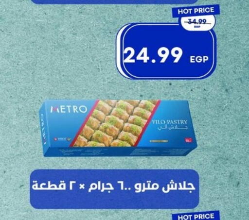 available at Metro Market  in Egypt - Cairo