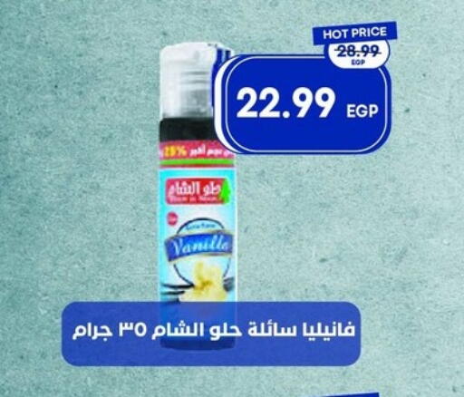Vanilla available at مترو ماركت in Egypt - القاهرة