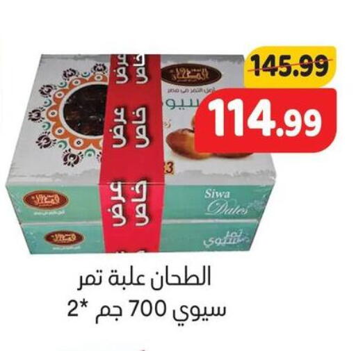 available at السلطان هايبرماركت in Egypt - القاهرة