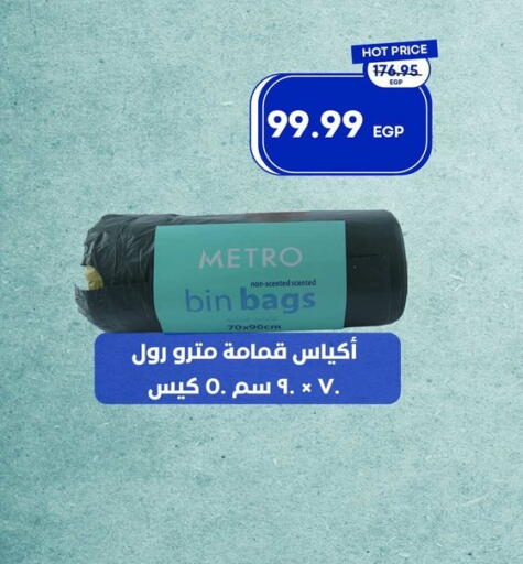 available at مترو ماركت in Egypt - القاهرة