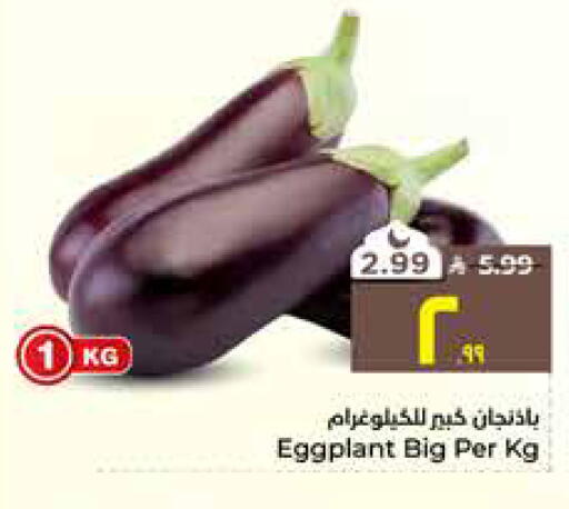 Eggplant available at Hyper Al Wafa in KSA, Saudi Arabia, Saudi - Al Hasa