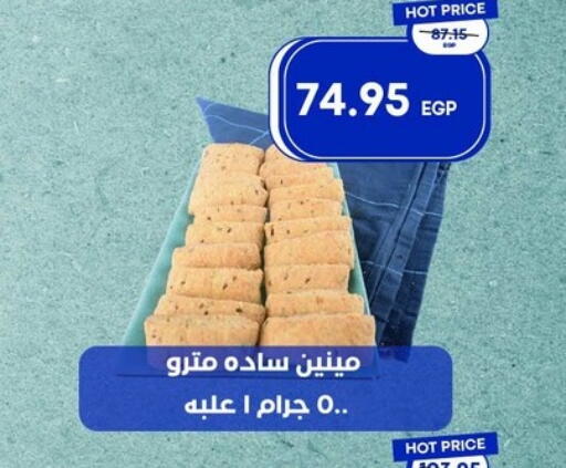 available at مترو ماركت in Egypt - القاهرة