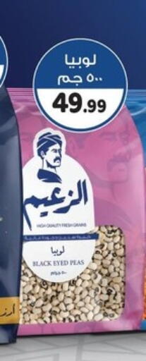 Peas available at السلطان هايبرماركت in Egypt - القاهرة