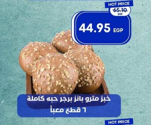 available at Metro Market  in Egypt - Cairo