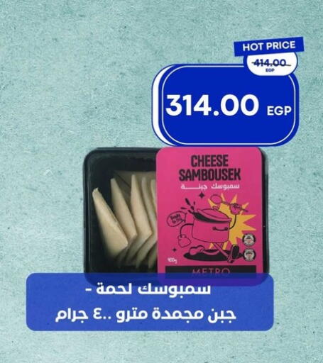 available at Metro Market  in Egypt - Cairo