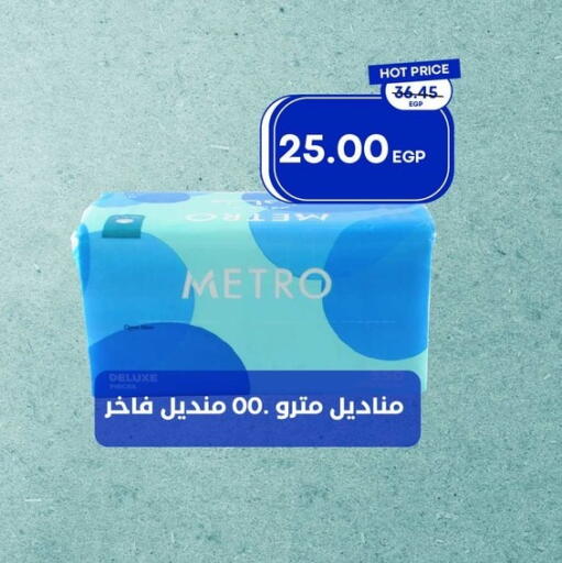 available at مترو ماركت in Egypt - القاهرة