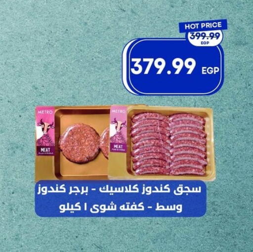 available at Metro Market  in Egypt - Cairo