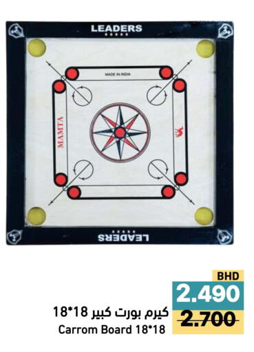 available at رامــز in البحرين