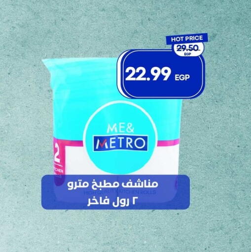 available at Metro Market  in Egypt - Cairo