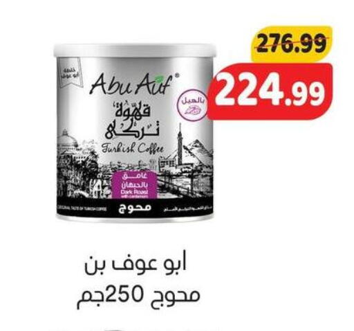 available at السلطان هايبرماركت in Egypt - القاهرة