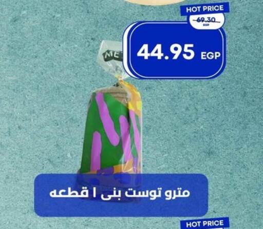 available at Metro Market  in Egypt - Cairo