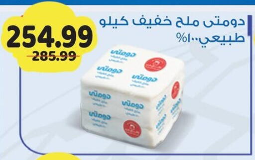 available at AlSultan Hypermarket in Egypt - Cairo