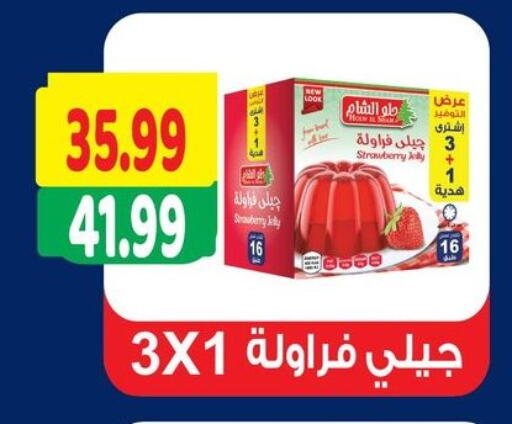 Strawberry available at السلطان هايبرماركت in Egypt - القاهرة