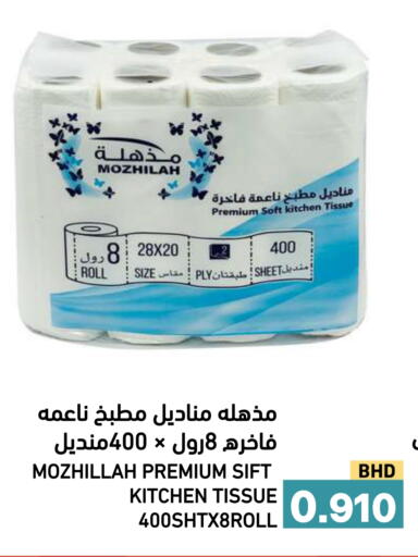 available at رامــز in البحرين