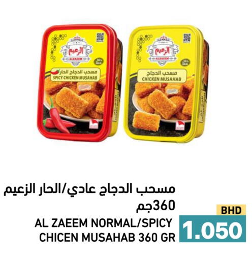 available at رامــز in البحرين