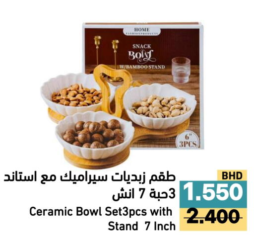 available at رامــز in البحرين