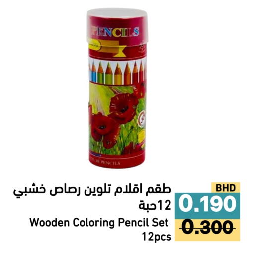 available at رامــز in البحرين