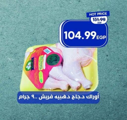 available at مترو ماركت in Egypt - القاهرة