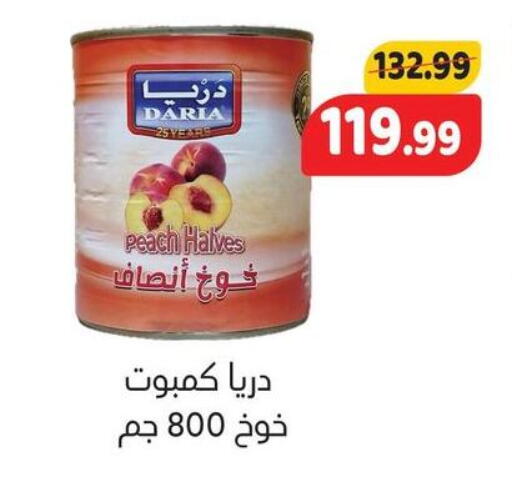 Peach available at AlSultan Hypermarket in Egypt - Cairo