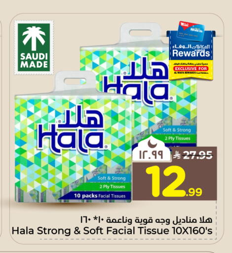 available at هايبر الوفاء in مملكة العربية السعودية, السعودية, سعودية - جدة