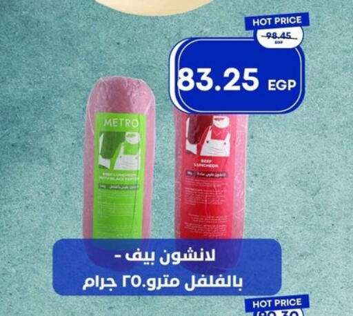 available at مترو ماركت in Egypt - القاهرة