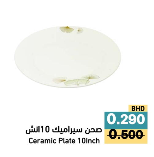 available at رامــز in البحرين