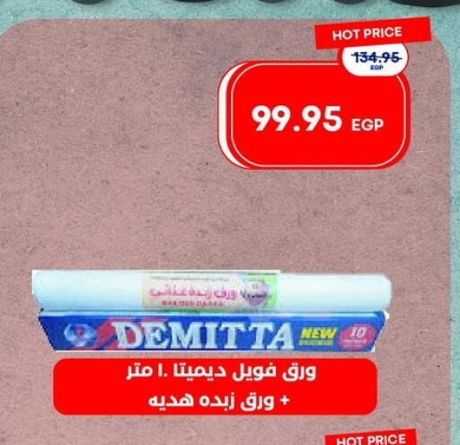 available at Metro Market  in Egypt - Cairo