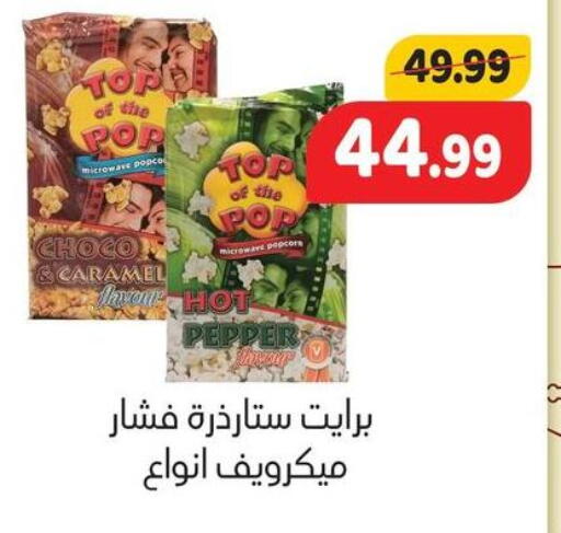 Pepper available at السلطان هايبرماركت in Egypt - القاهرة