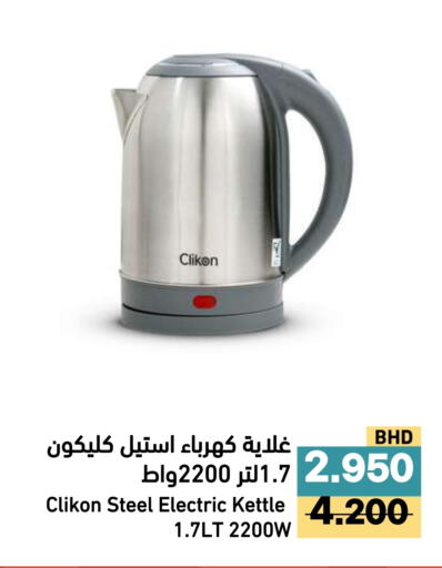 available at رامــز in البحرين