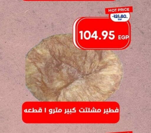 available at مترو ماركت in Egypt - القاهرة