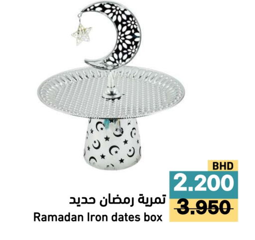 available at رامــز in البحرين