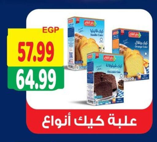 Vanilla available at AlSultan Hypermarket in Egypt - Cairo