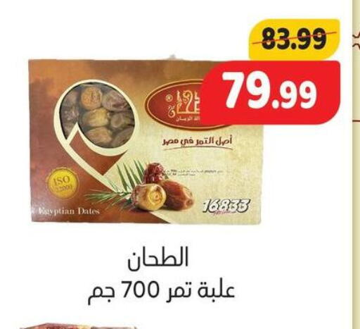 available at السلطان هايبرماركت in Egypt - القاهرة
