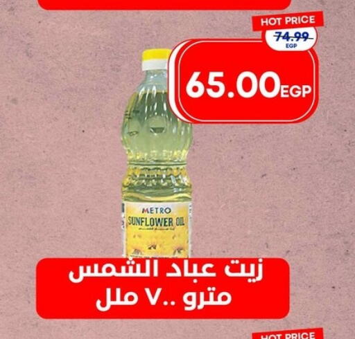 available at Metro Market  in Egypt - Cairo