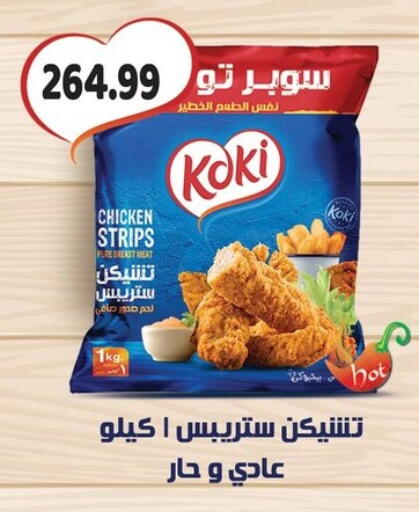 available at السلطان هايبرماركت in Egypt - القاهرة